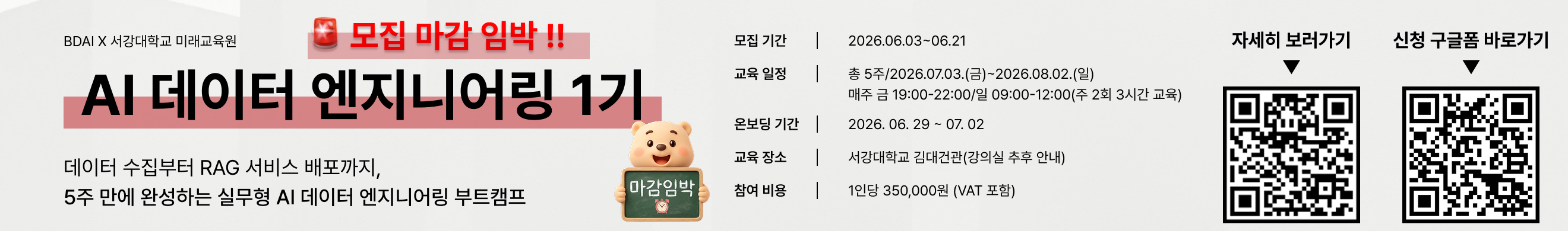 서강대 부트캠프 배너 2차(마감임박)