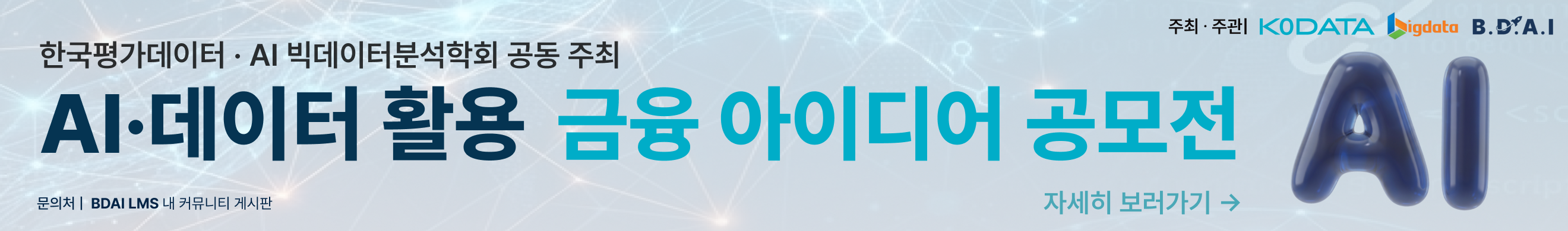 코데이터 공모전_01