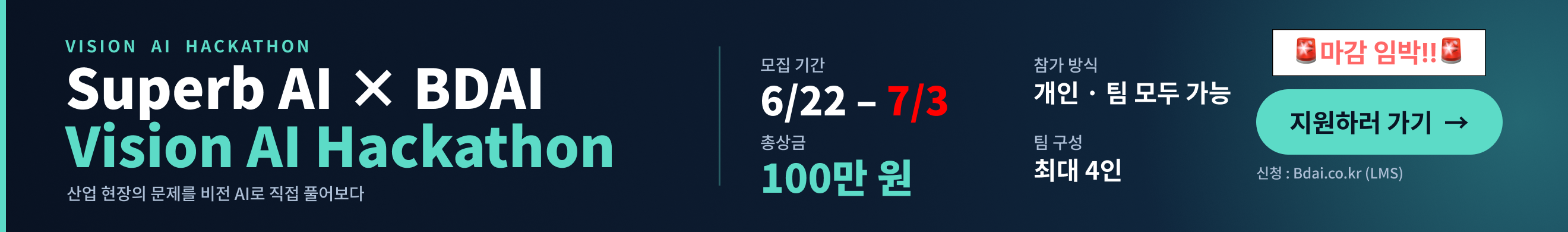 Superb AI 해커톤 (2차)
