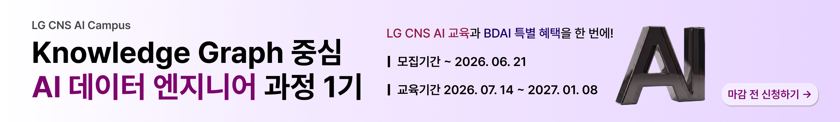 LGCNS_KG 2차