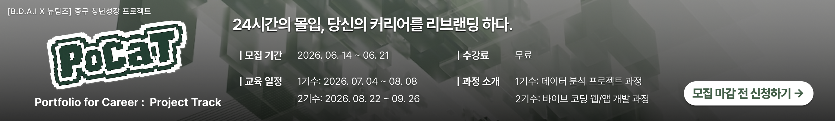 pocat 2차 배너