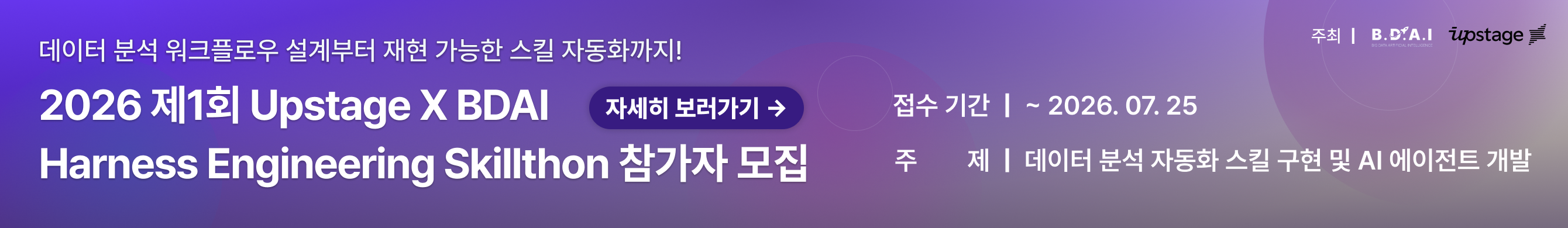 [업스테이지 해커톤]참가 모집