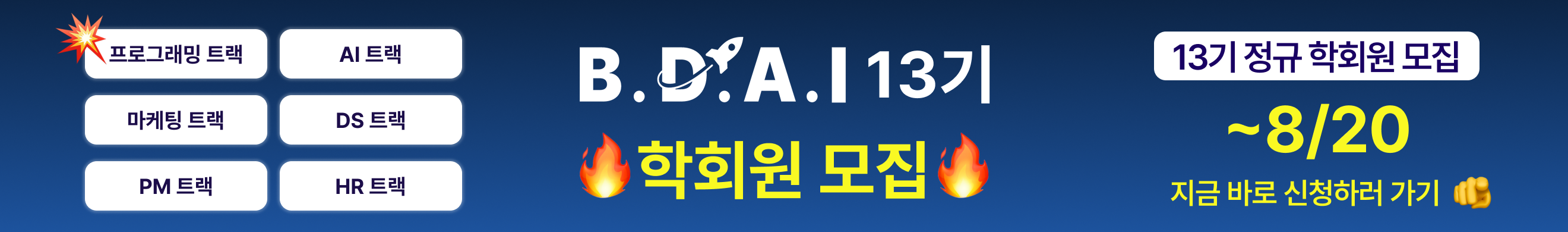 13기 학회원 2차