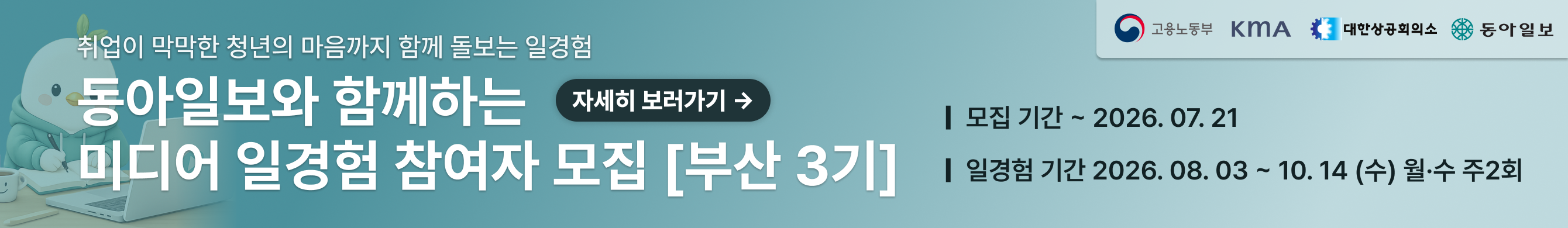 [동아일보] 미디어 일경험 부산