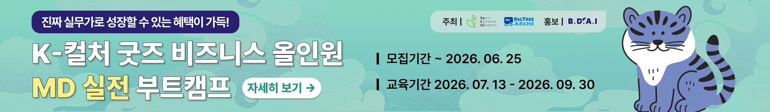 [아르케] 새싹 영등포과정 K-컬처 굿즈 MD