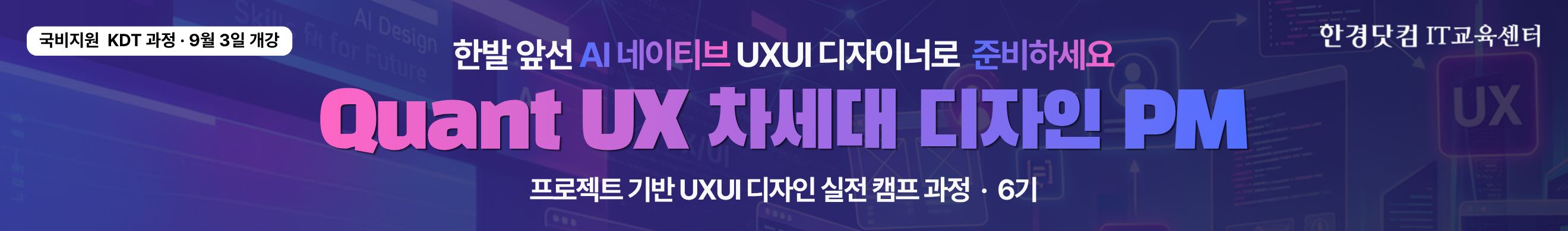 데이톤_KDT 부트캠프 홍보_UXUI
