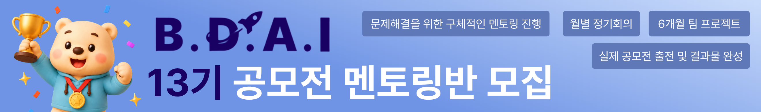 13기 공멘반