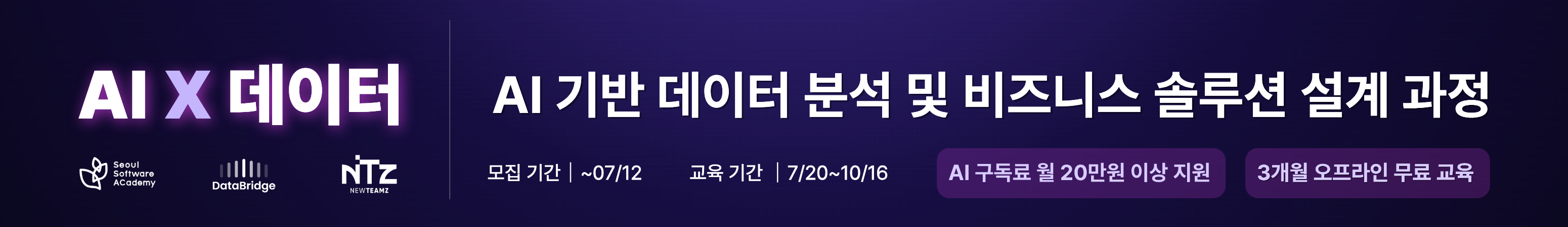 [뉴팀즈] 요청건 AI 기반 데이터 분석 및 비즈니스 솔루션 설계 과정