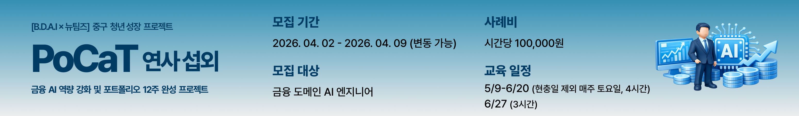 PoCaT 현직자 모집 중구 청년성장 프로젝트 연사 모집