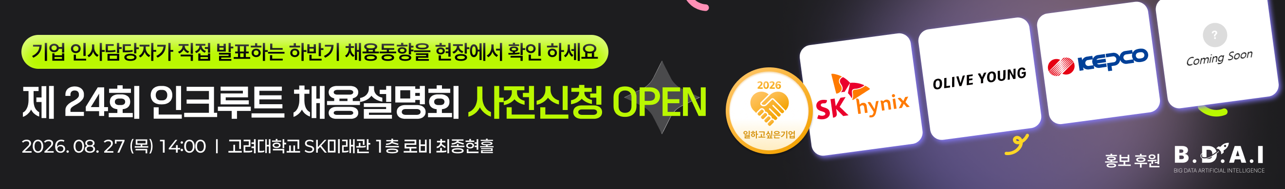 웰컴 배너