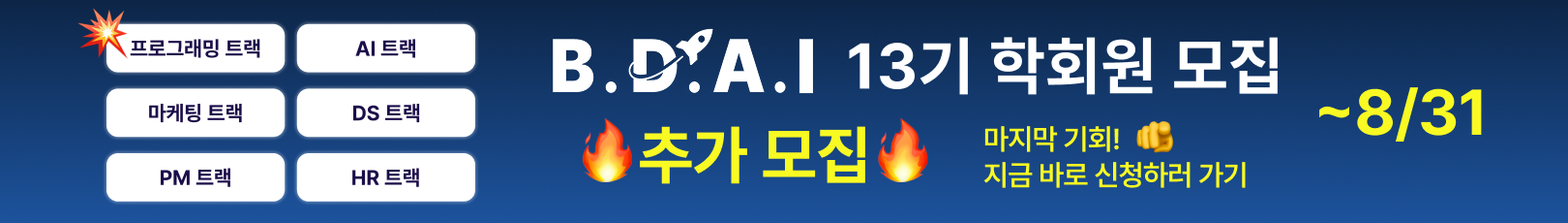 13기 추가모집_LMS_커뮤니티배너_260821