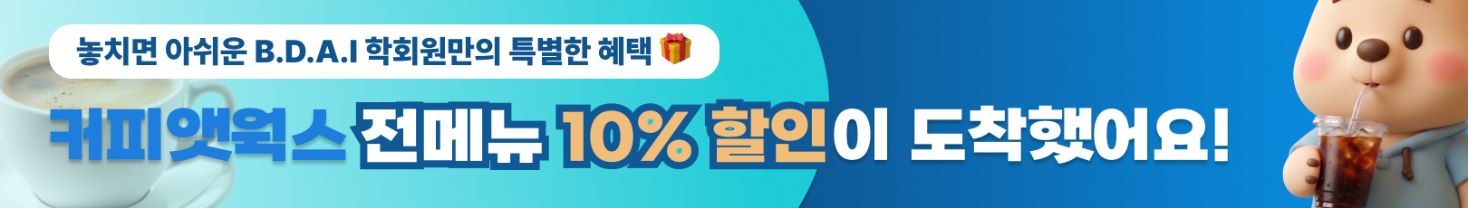 커피앳웍스_제휴