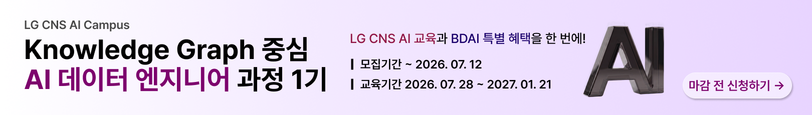 LGCNS_KG 추가모집