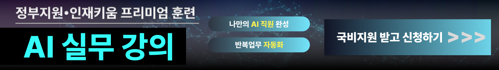 기고만장_하이테커AI강의