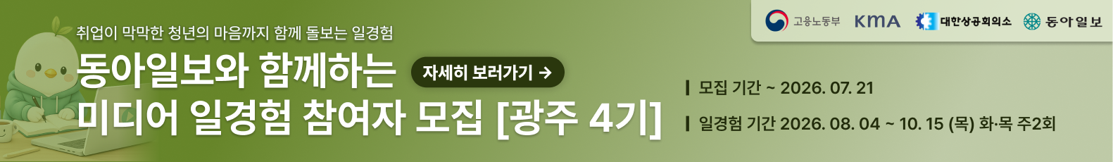 [동아일보] 미디어 일경험 광주
