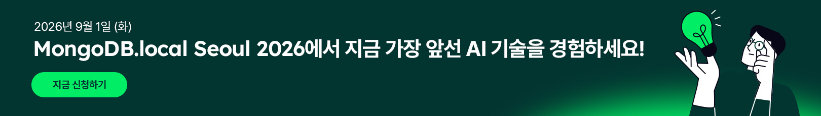 mongoDB_커뮤니티 배너_260819