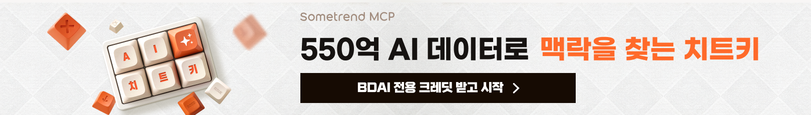 [바이브컴퍼니] 썸트렌드