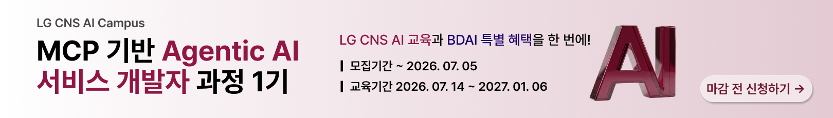 LGCNS_MCP_추가