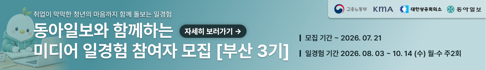 [동아일보] 미디어 일경험 부산