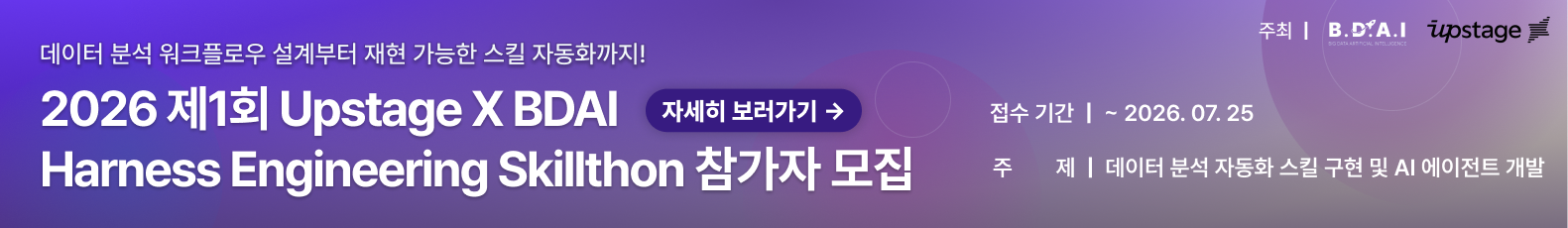 [업스테이지 해커톤]참가 모집