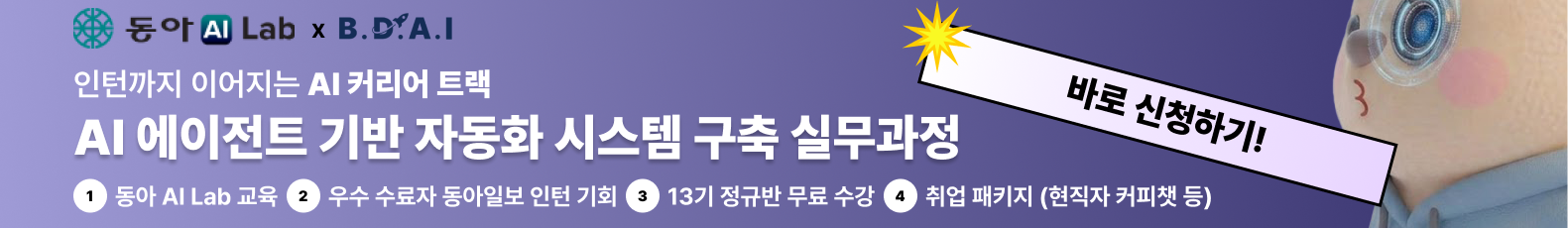 동아AILAB