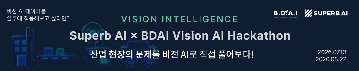 2026 제 1회 Superb AI X BDAI Vision AI Hackathon 배너