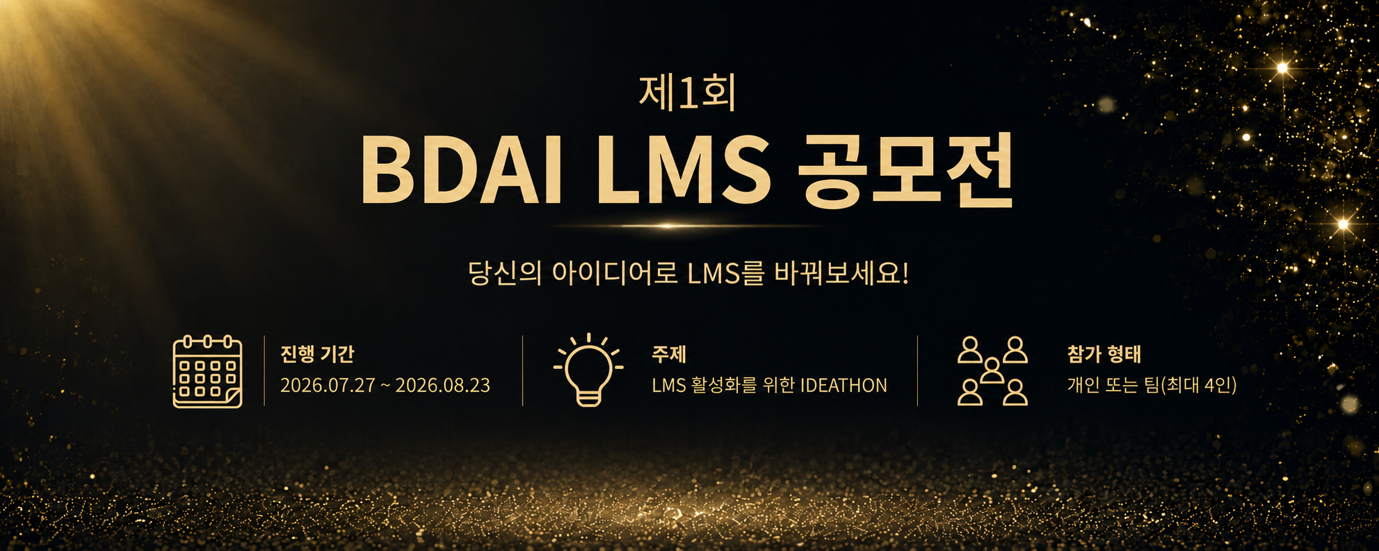 BDAI LMS 활성화 아이디어톤 배너