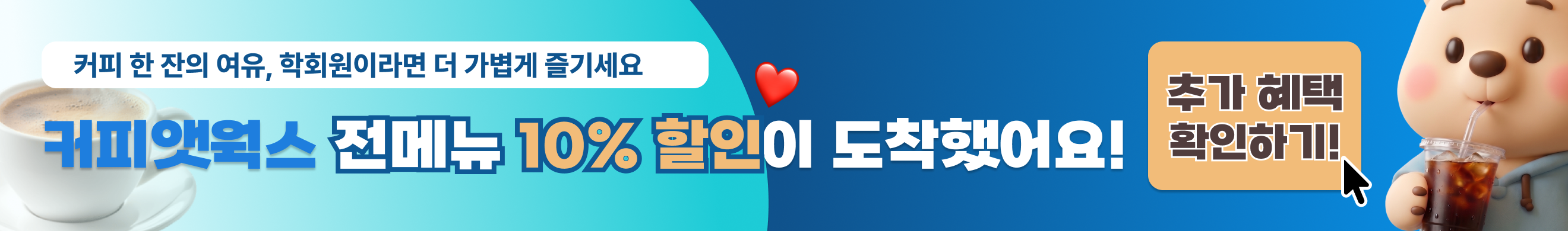 커피앳웍스_제휴