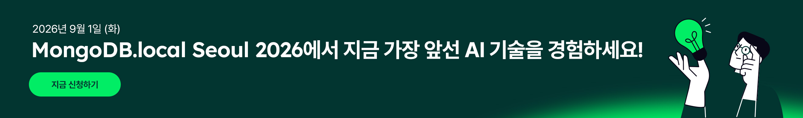mongoDB_대시보드 배너_260819