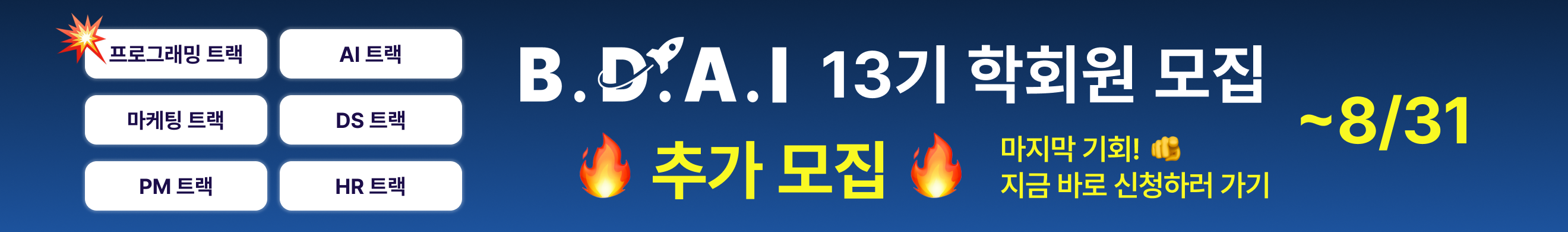 13기 추가모집_LMS_대시보드배너_260821
