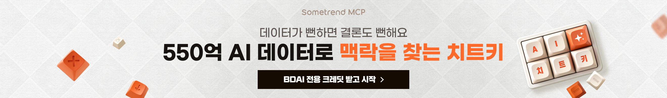 [바이브컴퍼니] 썸트렌드