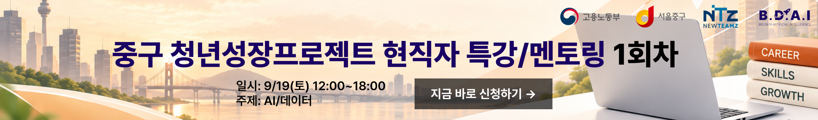 중구 현직자특강 1회차
