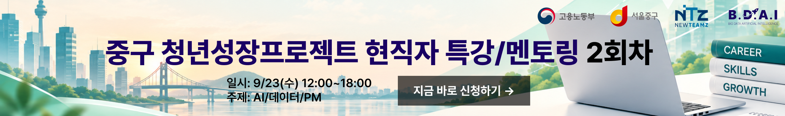 중구 현직자특강 2회차