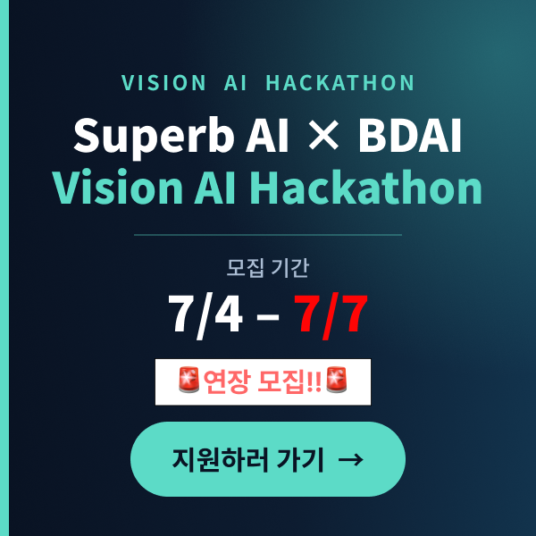 Superb AI 해커톤 (3차)