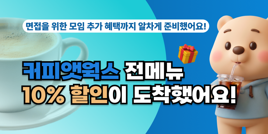 커피앳웍스_제휴