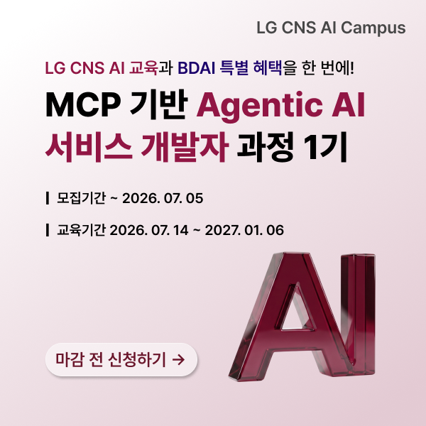 LGCNS_MCP_추가