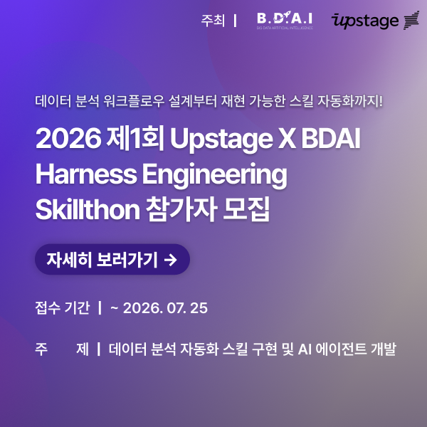 [업스테이지 해커톤]참가 모집