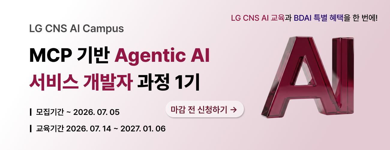 LGCNS_MCP_추가