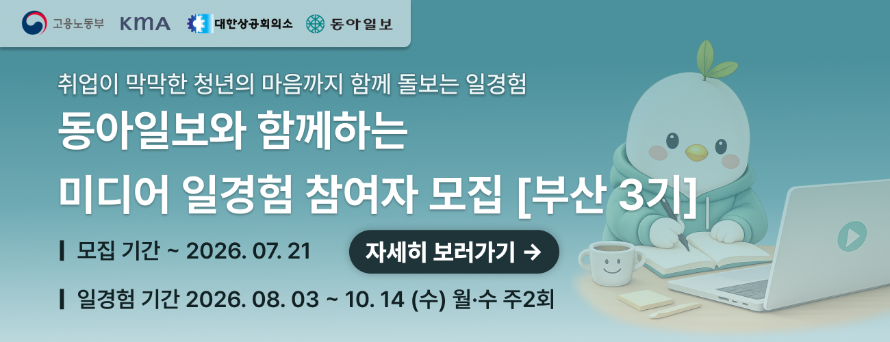[동아일보] 미디어 일경험 부산