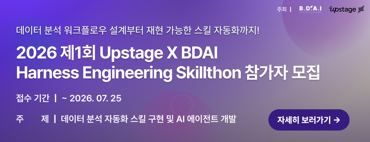 [업스테이지 해커톤]참가 모집