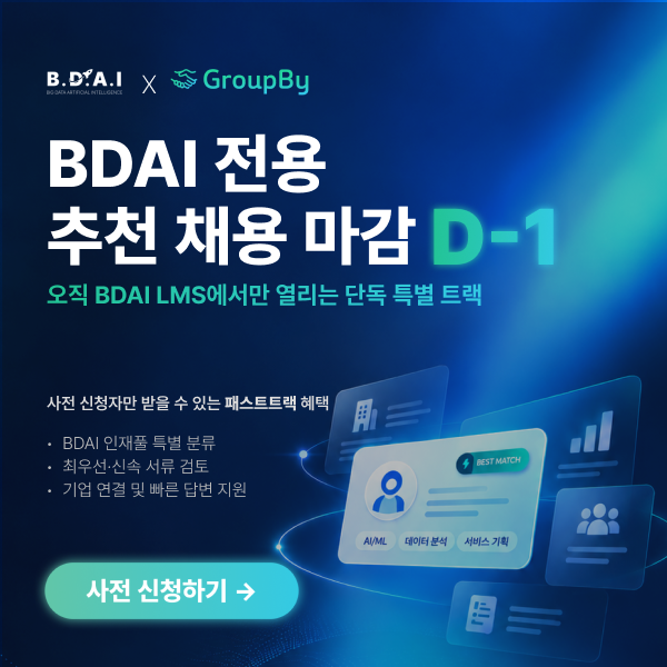 그룹바이 추천채용(D-1)_노크배너