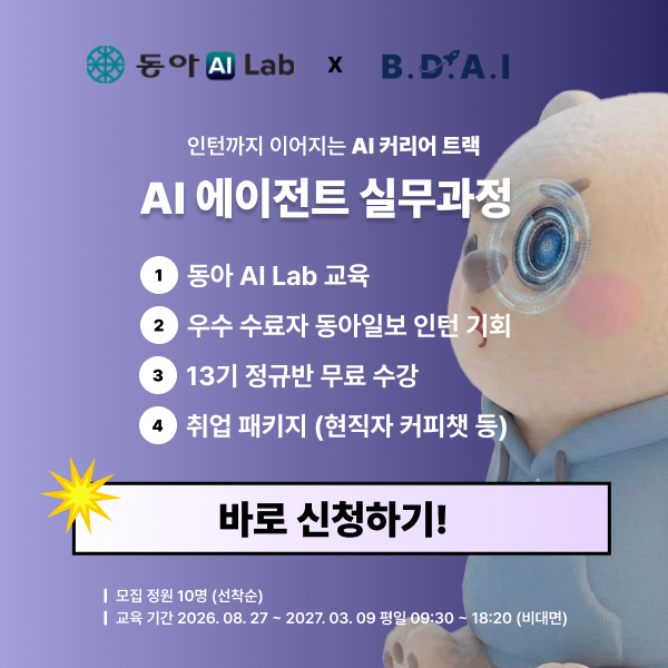 동아AILAB