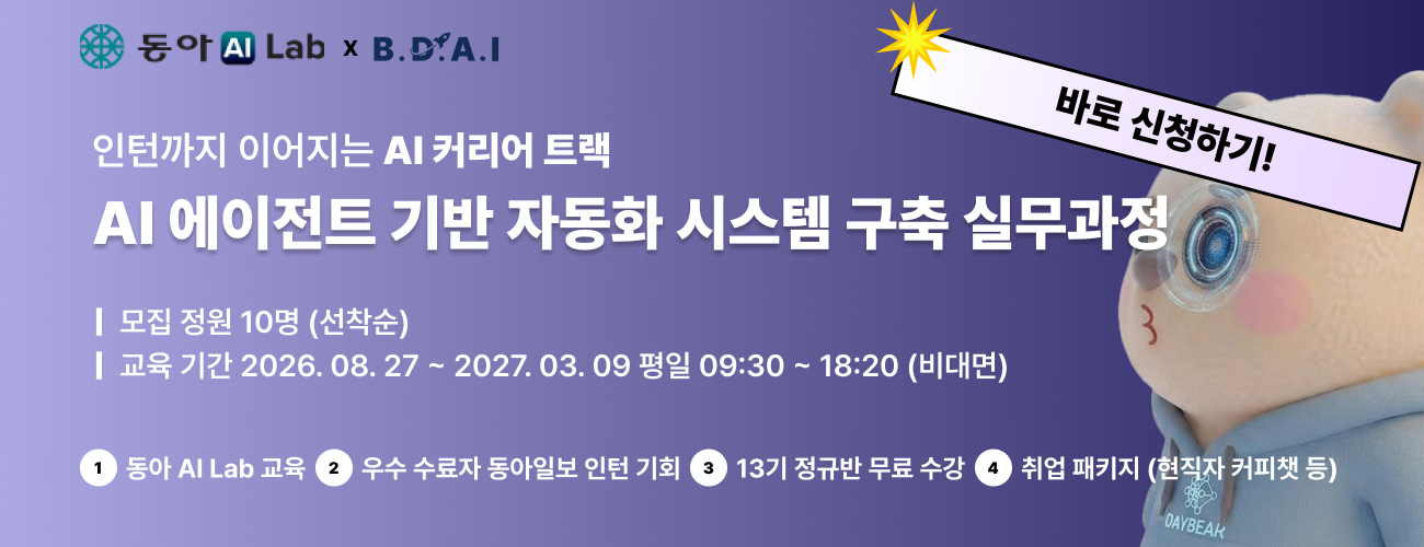 동아AILAB