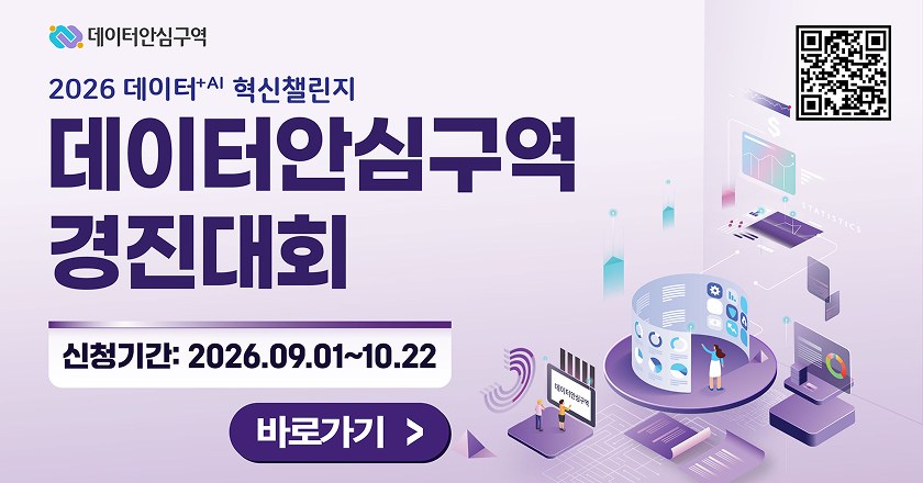 데이터안심구역경진대회_무료배너