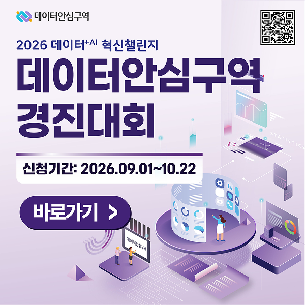 데이터안심구역경진대회_무료배너