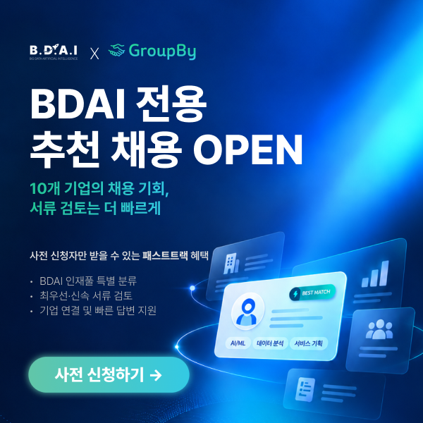 그룹바이 추천채용_채용공고배너